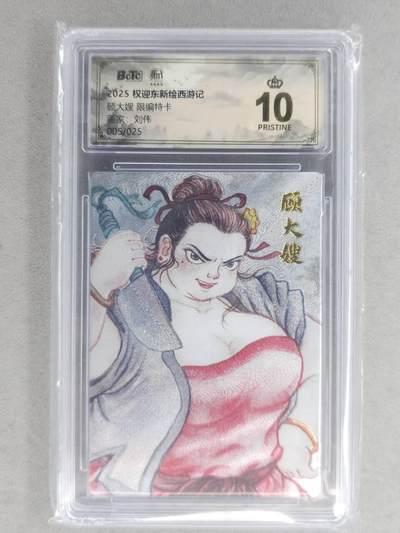 满200包邮！龙虎卡牌-七一场（满200元包邮，无佣金，每周六结拍，欢迎送拍） - 【10⭐ 编号05】粗闪评级卡 昆仑万象 刘伟-顾大嫂 爆金 