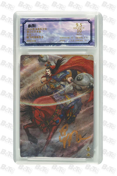 阳大大卡牌拍卖第92期（持续收拍品，周五晚上九点截拍，进群福利早知道） - 【亲签】苍海承风文创 鼎飞动漫 岳云 限编008/025