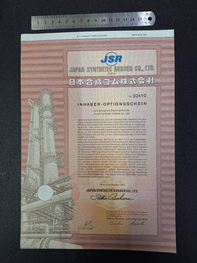 西秦中古拍卖第七十二期 - 日本合成橡胶公司股票