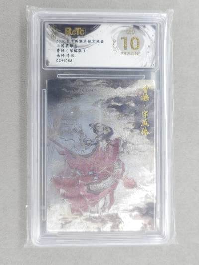 满200包邮！龙虎卡牌-七一场（满200元包邮，无佣金，每周六结拍，欢迎送拍） - 【10⭐】粗闪评级卡 卡玄卡阁 浮沉-曹操 爆金 