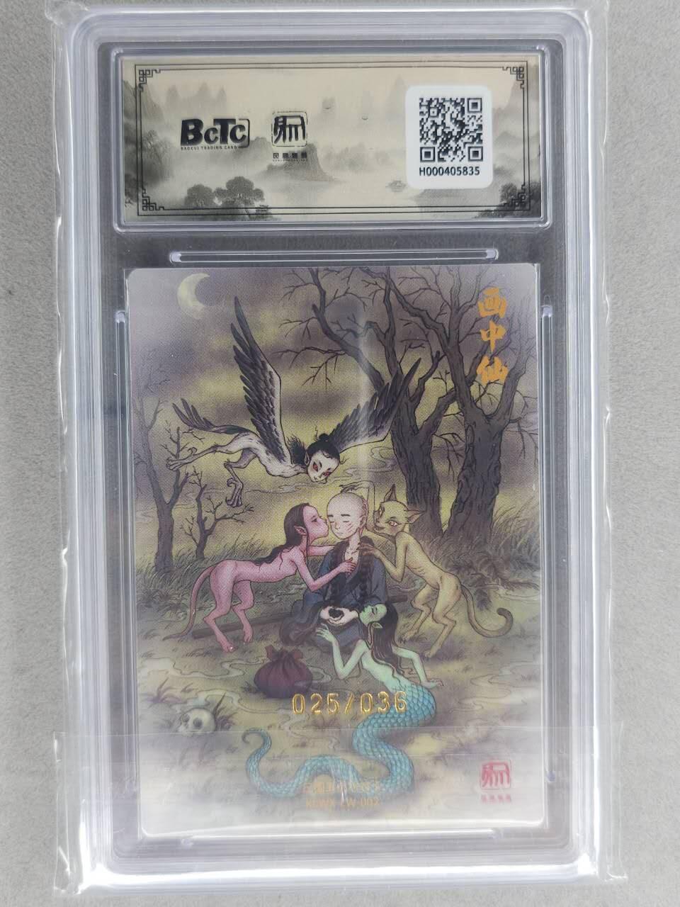 满200包邮！龙虎卡牌-七一场（满200元包邮，无佣金，每周六结拍，欢迎送拍） 【亲签 编号25】粗闪评级卡 昆仑万象 刘伟-异色画中仙 10G