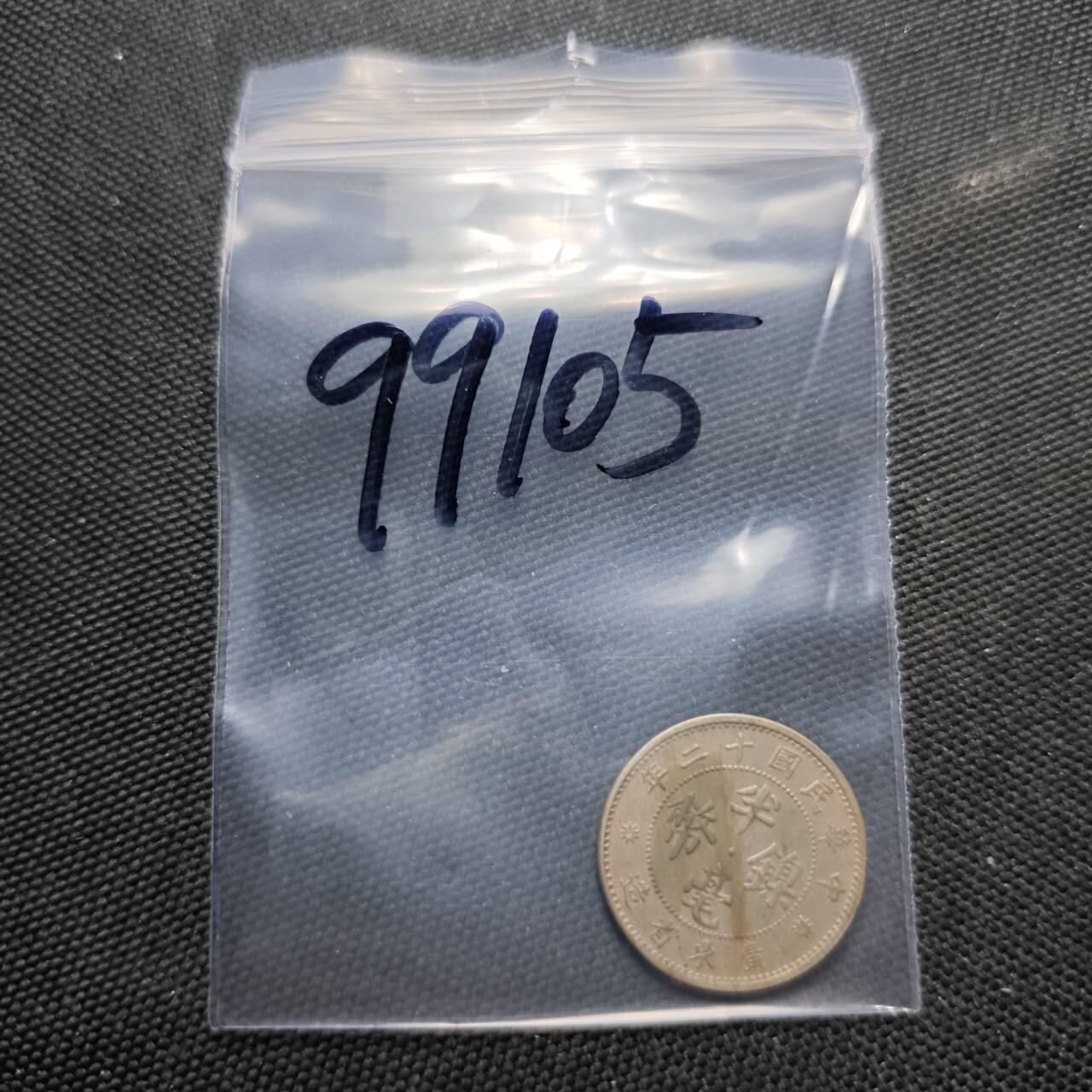 KK钱币收藏小铺  第399期  百期特拍（四拍之三）2月预留时间 周末发货