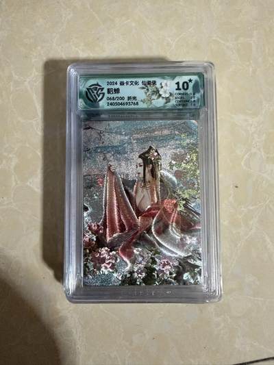 【星星之火，可以燎原】小王子卡拍第二十场 - 焱卡文化 仙姿录 貂蝉 ccg评级10星🌟 限编折光068/200