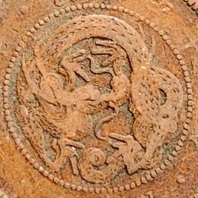 泉币菌-第164场-新年第七场 精品福利场 - 龙鳞清晰 传世 日本明治二十一年（1888）龙洋一钱铜币 28mm