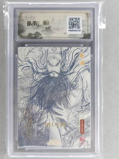 满200包邮！龙虎卡牌-七一场（满200元包邮，无佣金，每周六结拍，欢迎送拍） 【10⭐ 双亲签 编号31】粗闪评级卡 昆仑万象 项维仁-五虎关羽 爆金 (师徒双亲签，收藏佳品)