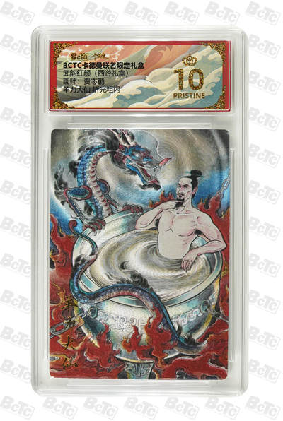 卡牌实验室开始第十一次实验 - 【贾志鹏】【折光粗闪】羊力大仙 PRISTINE