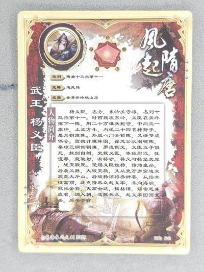 满200包邮！龙虎卡牌-七一场（满200元包邮，无佣金，每周六结拍，欢迎送拍） 【亲签】粗闪卡 苍海承风 风起隋唐  傲月 - 杨义臣