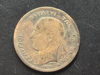 邮泉阁限时拍卖第三十九场 欧洲专场（硬币在国外。请付邮费6元。） 希腊王国1878年5雷普