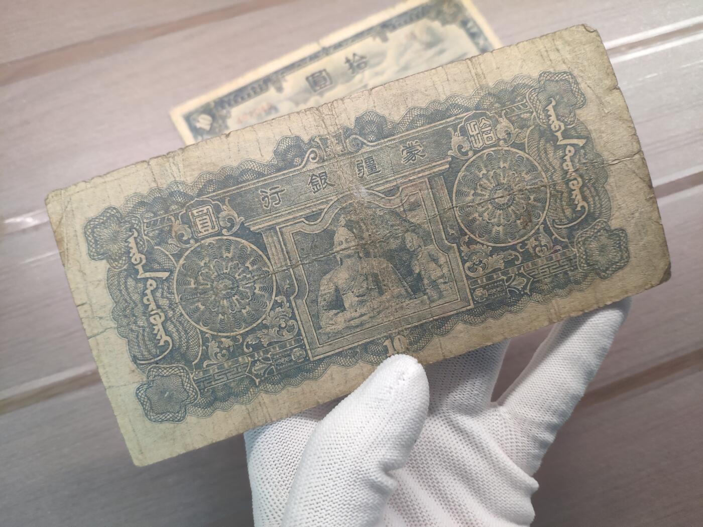 蒙疆银行拾圆纸币2张原票美品