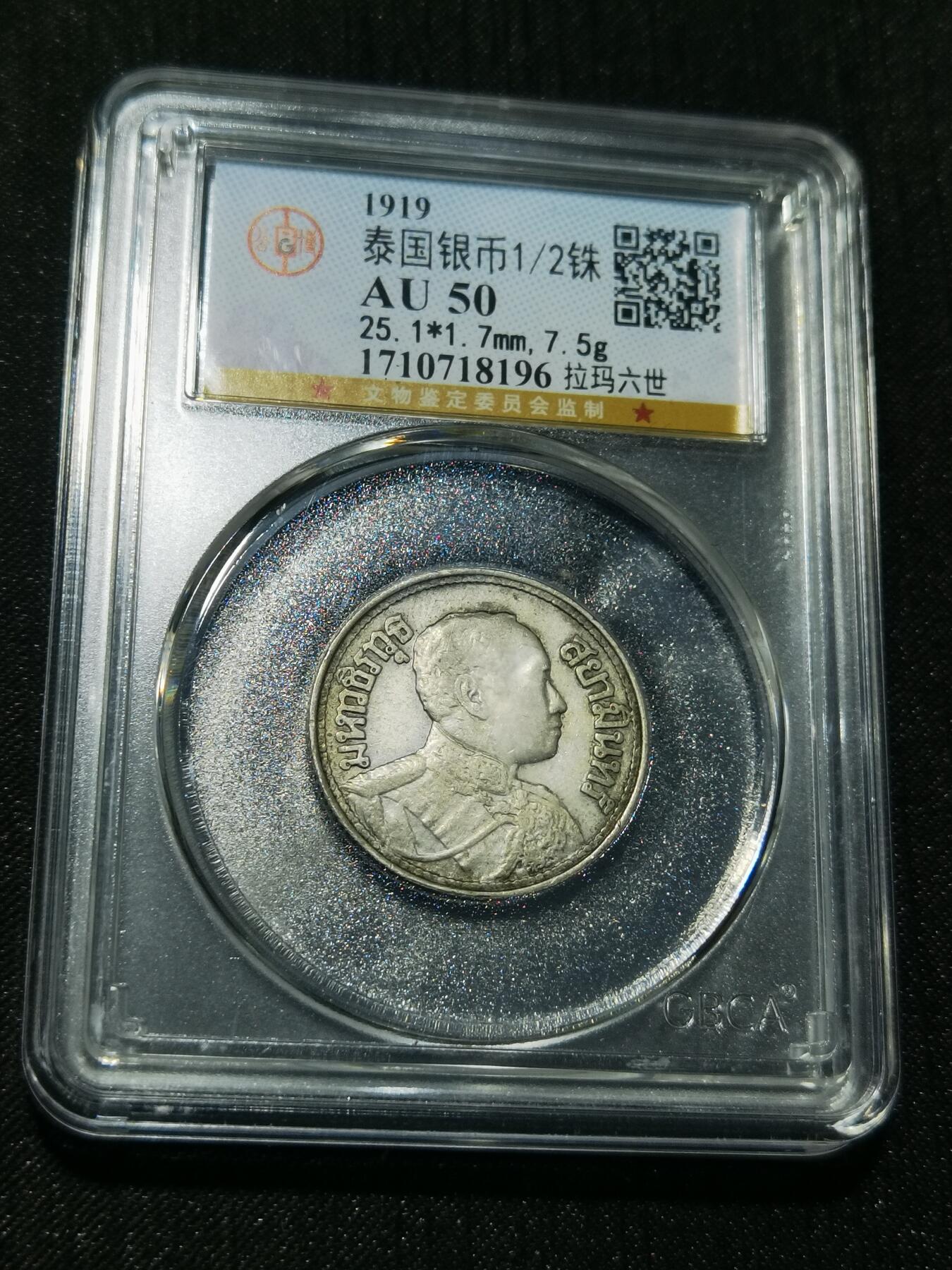 天下钱庄专场欢迎参拍 泰国大象二分之一泰铢银币