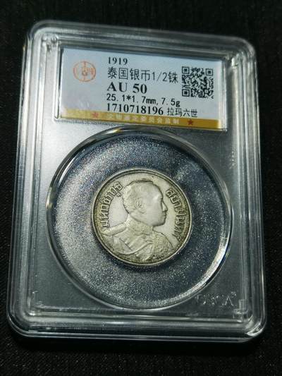 天下钱庄专场欢迎参拍 - 泰国大象二分之一泰铢银币