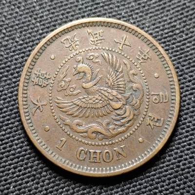 KK钱币收藏小铺  第399期  百期特拍（四拍之三）2月预留时间 周末发货 -  大韩光武十年1钱铜币 大一钱