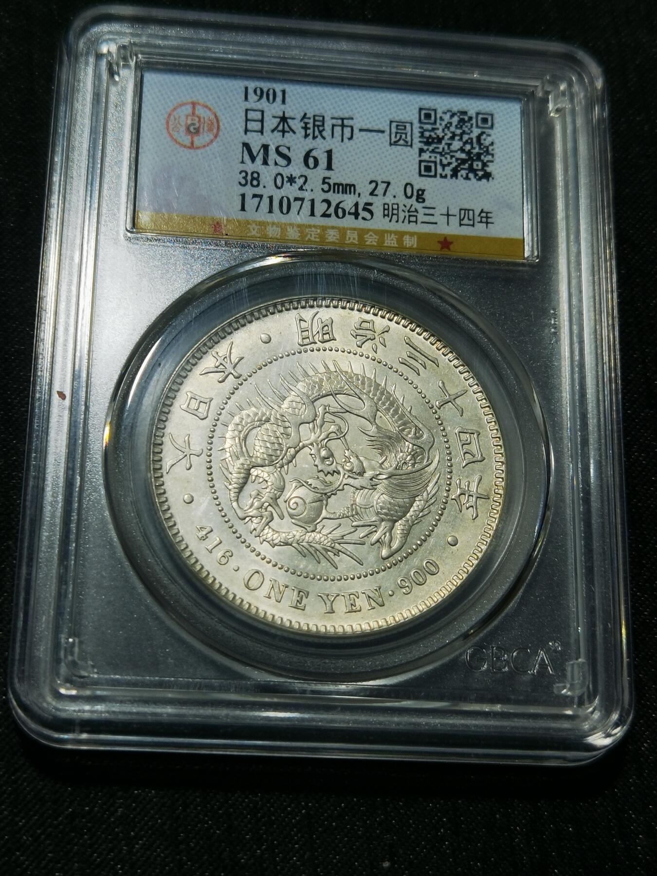 天下钱庄专场欢迎参拍 公博评级MS61日本龙一元银币