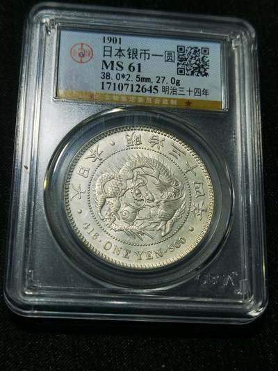天下钱庄专场欢迎参拍 - 公博评级MS61日本龙一元银币