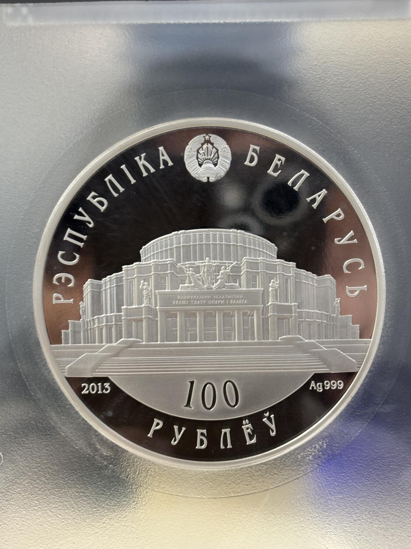 第187期拍卖 白俄罗斯2013年最美芭蕾舞5盎司纪念银币PCGS-PR67,999银