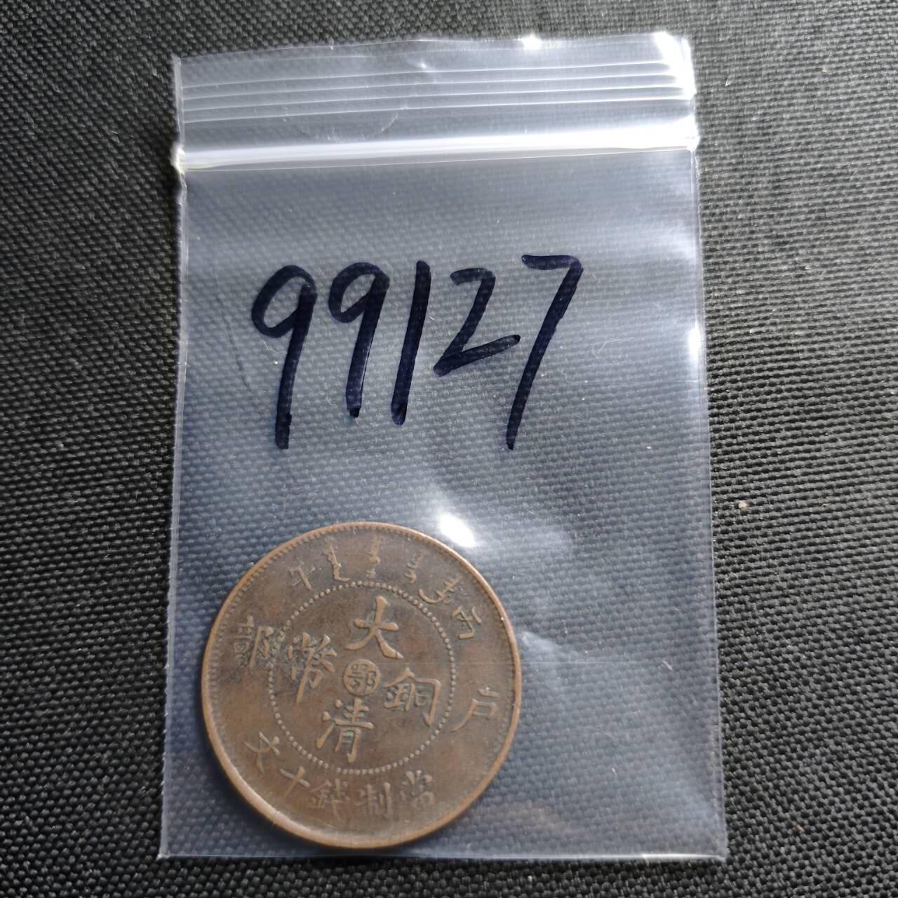 KK钱币收藏小铺  第399期  百期特拍（四拍之三）2月预留时间 周末发货