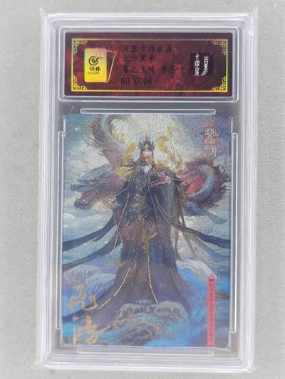 满200包邮！龙虎卡牌-七一场（满200元包邮，无佣金，每周六结拍，欢迎送拍） - 【亲签 编号04】粗闪评级卡 百里 苍之飞鸿 -  北方黑帝