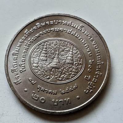 🌹外币初藏🌹🐯2026年第5场  每周二四六晚8️⃣点 接代拍 - 2004年20泰铢纪念币 拉玛四世国王蒙古特诞辰200周年 b