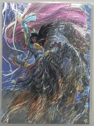 满200包邮！龙虎卡牌-七一场（满200元包邮，无佣金，每周六结拍，欢迎送拍） - 【亲签 编号15】A4粗闪大卡 昆仑万象 权迎东-冷雨夜三娘 (手写编号)