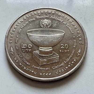 🌹外币初藏🌹🐯2026年第5场  每周二四六晚8️⃣点 接代拍 -  2006年20泰铢纪念币 泰王联合国获奖