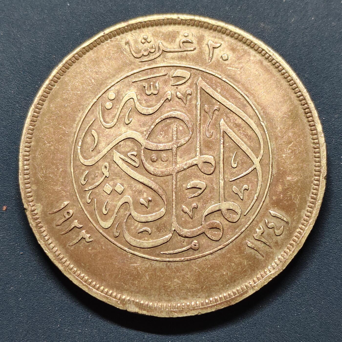【全场包邮】纯粹捡漏拍493场 埃及1923年福阿德一世20皮阿斯特银币【40毫米28克，纯银价约420元（按18元银价折算）】