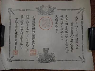 凯旋世界勋赏（第21期冬季大拍）（欢迎送拍）（对拍品有疑问请询问客服，不接受到手刀，出价默认拍品品相。请认真阅读拍卖规则！出价默认已认可！）（收到货请录制开箱视频，无视频概不处理问题。） - 大正三四从军勋记