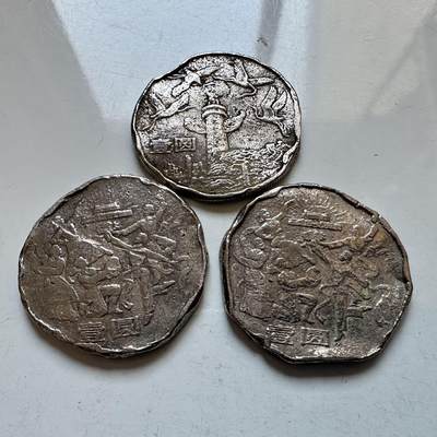 🌹外币初藏🌹🐯2026年第5场  每周二四六晚8️⃣点 接代拍 - 炮崩 1984年建国35周年3枚  欢庆 华表