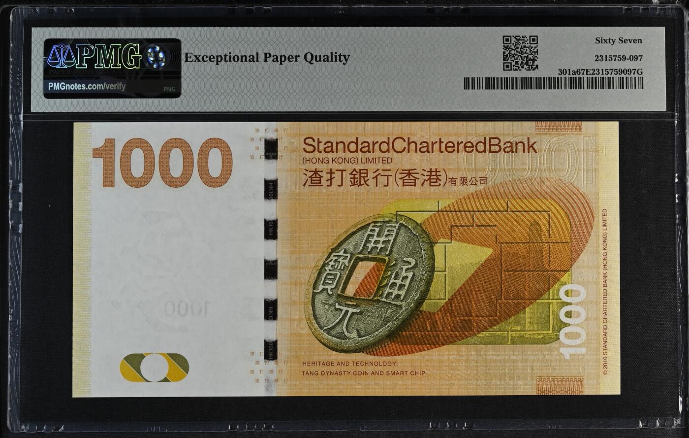 《艾美收藏》第228期-1.11周日外币精品 香港渣打银行2010年AA冠1000元最高值PMG67E无47全小号 大金龙 Pick#301a首签
