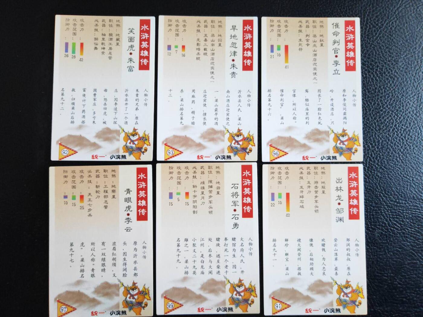 阳大大卡牌拍卖第92期（持续收拍品，周五晚上九点截拍，进群福利早知道） 藏无缺 油画水浒 渲染彩闪 6张