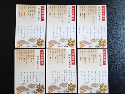 阳大大卡牌拍卖第104期（持续收拍品，周五晚上九点截拍，进群福利早知道） 藏无缺 油画水浒 渲染彩闪 6张