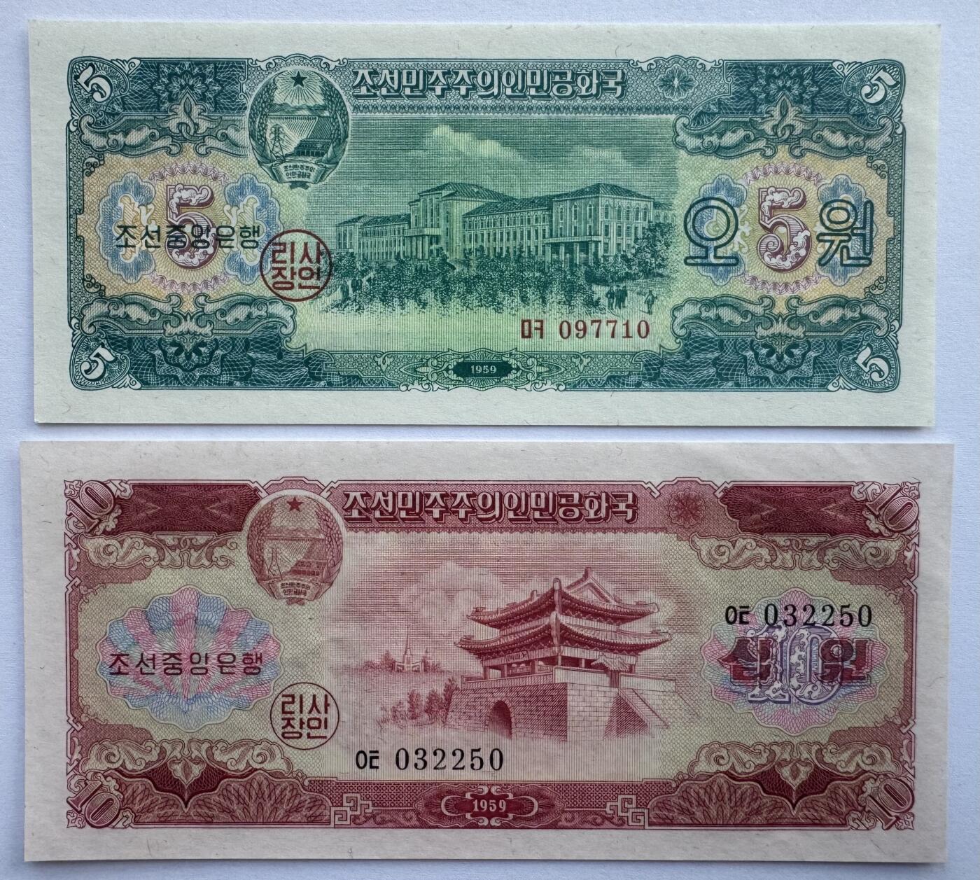 2026第1场（总第228期）：精品测试钞、外钞、塑料钞、连体钞综合场 苏联代印/朝鲜1959年版5、10元一组2枚UNC（10元右上角略不平整）