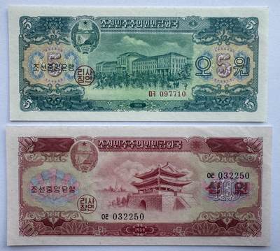 2026第1场（总第228期）：精品测试钞、外钞、塑料钞、连体钞综合场 - 苏联代印/朝鲜1959年版5、10元一组2枚UNC（10元右上角略不平整）