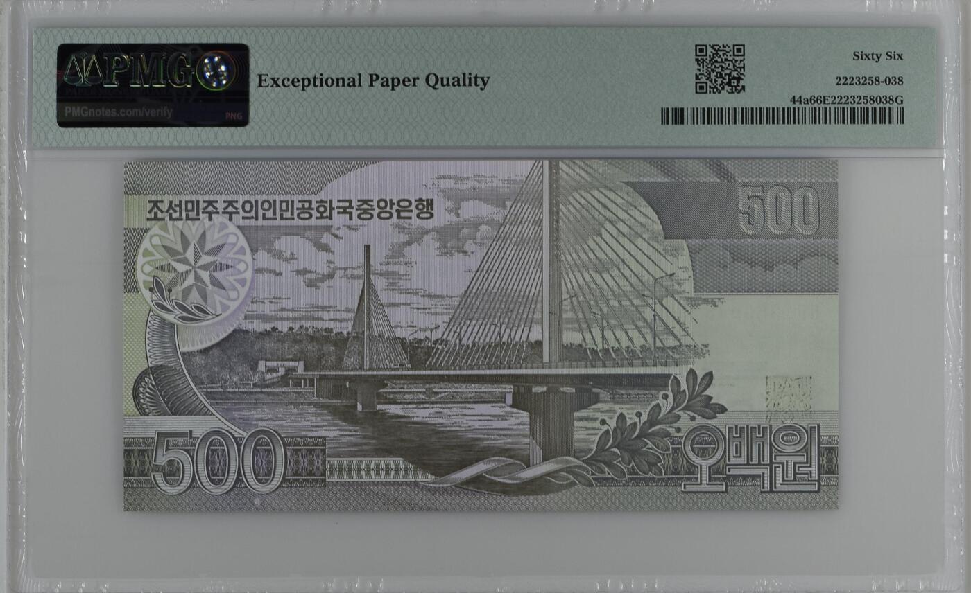 🐍甜小邱世界纸币收藏🐍第139期精品场💐 【稀少OVI防伪+“凯旋门”水印】PMG66 朝鲜 500元 初版 1998