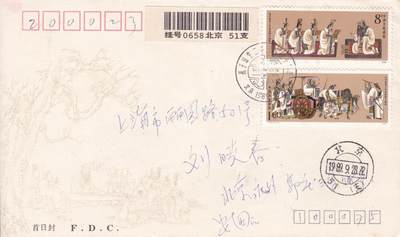 01月15日（周四）20:00中国大陆早期(1985年左右）官封首日实寄封专场 - 1989中国大陆J.162《孔子诞生二千五百四十周年》总公司官封 首日挂寄国内 一套一枚