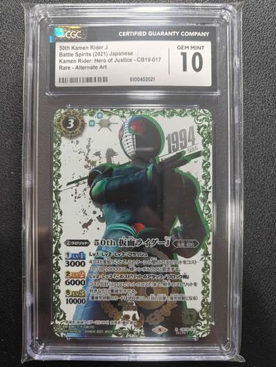 天玑星卡拍第158期《1.8周四截拍》持续收拍收评中 满赠卡需备注 - 万代 战斗之魂 假面骑士J 50周年异画 CGC10