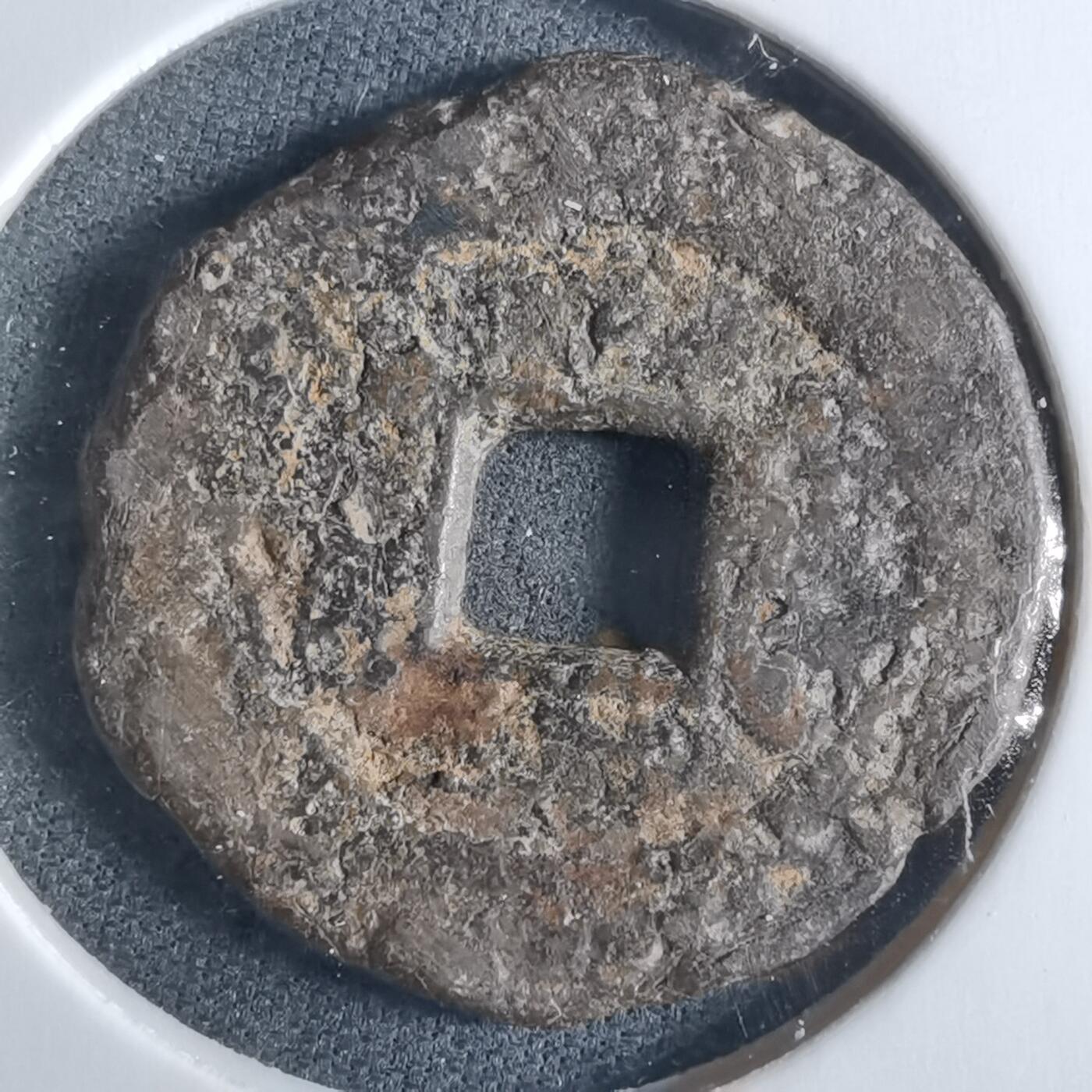 沼泽如烟--第955场 咸丰通宝