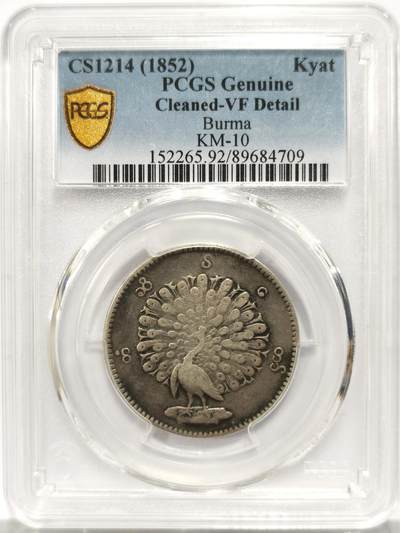 博洋堂世界钱币拍卖第156期（全场包邮） - PCGS VF 缅甸1852年孔雀KYAT银币，原汁原味