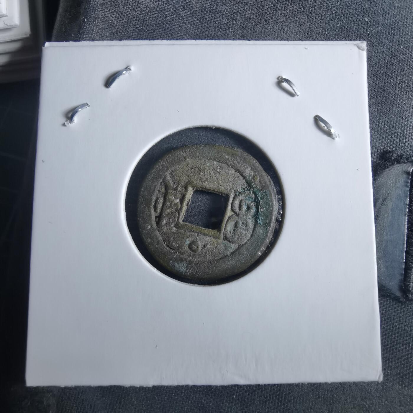 沼泽如烟--第955场 光绪通宝