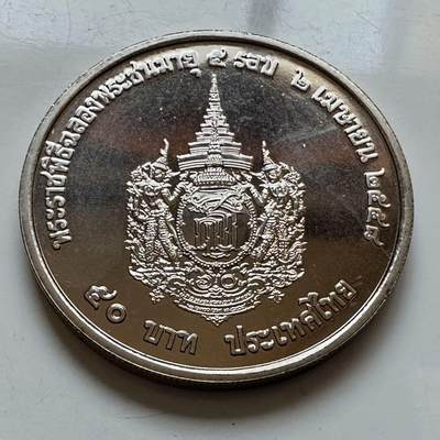 🌹外币初藏🌹🐯2026年第5场  每周二四六晚8️⃣点 接代拍 -  2015年50泰铢纪念币 诗琳通公主60岁 a