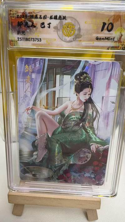 阳大大卡牌拍卖第92期（持续收拍品，周五晚上九点截拍，进群福利早知道） - 【10分】焱卡文化 燎原三国 龙骧虎跃 巴丁 邹夫人 粗闪753