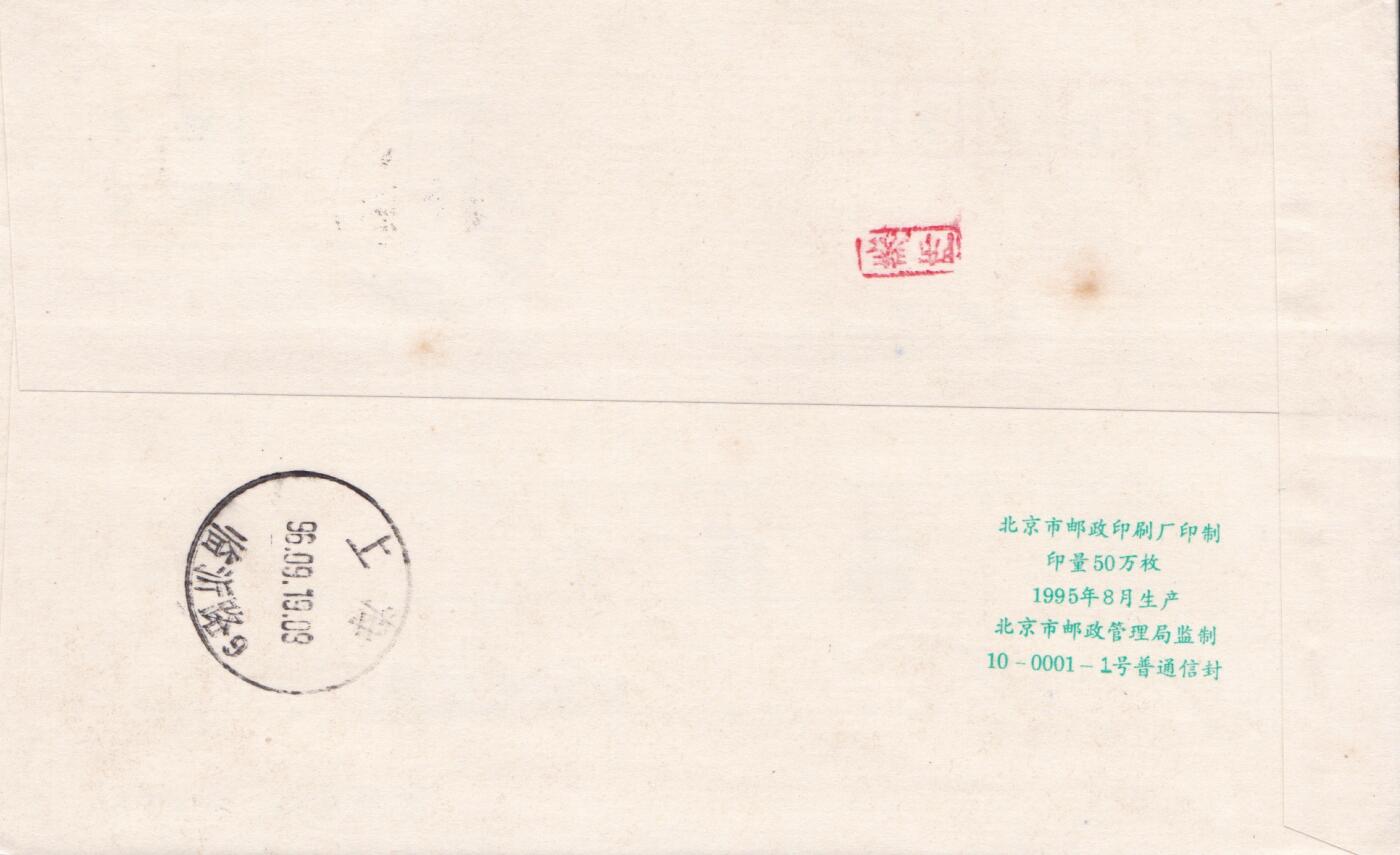 01月15日（周四）20:00中国大陆早期(1985年左右）官封首日实寄封专场