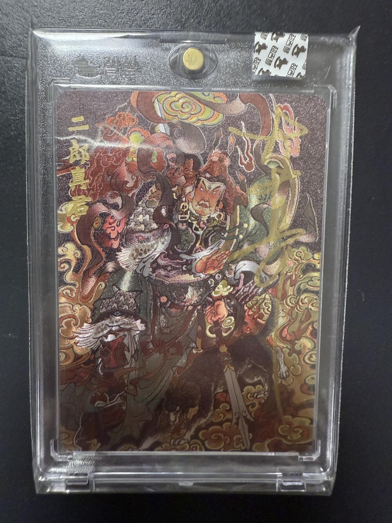 阳大大卡牌拍卖第92期（持续收拍品，周五晚上九点截拍，进群福利早知道） 【亲签】超吉梦 大真 二郎真君 限编040/220