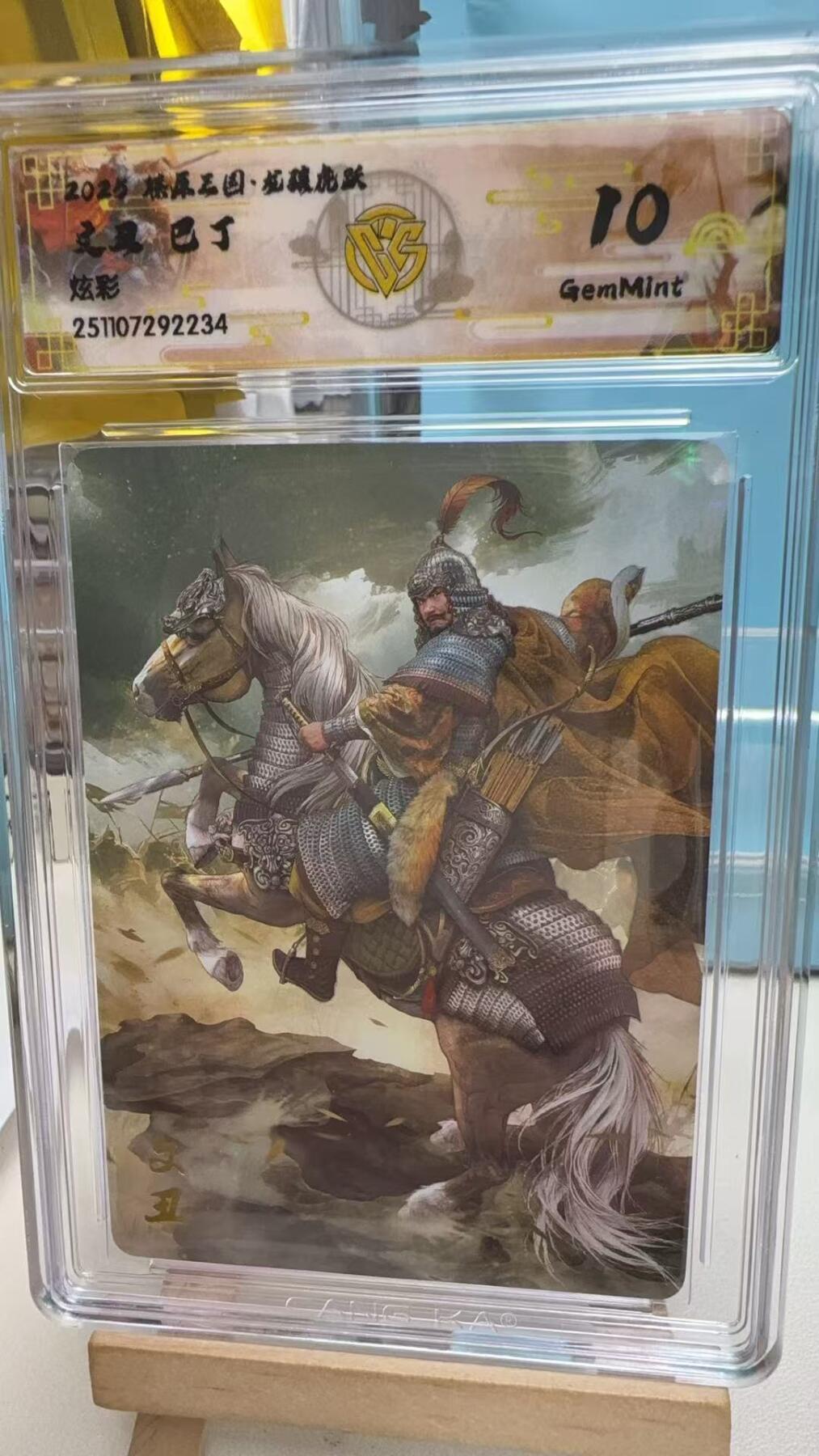 阳大大卡牌拍卖第92期（持续收拍品，周五晚上九点截拍，进群福利早知道） 【10分炫彩】焱卡文化 燎原三国 龙骧虎跃 巴丁 文丑 炫彩234