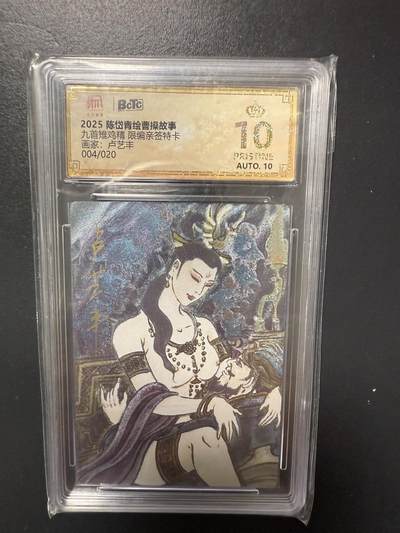 阳大大卡牌拍卖第92期（持续收拍品，周五晚上九点截拍，进群福利早知道） - 【亲签爆金】昆仑万象 三国英雄会 卢艺丰 九首雉鸡精 亲签限编004/020