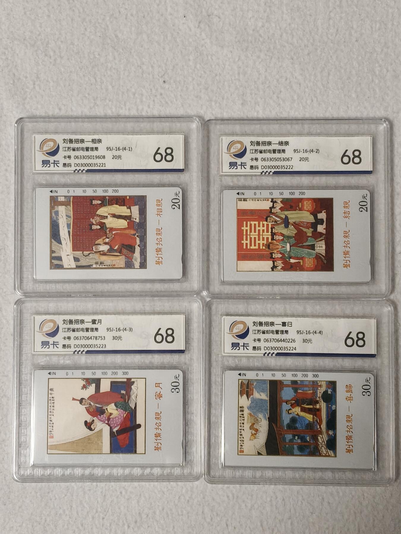 易卡拍卖第68期