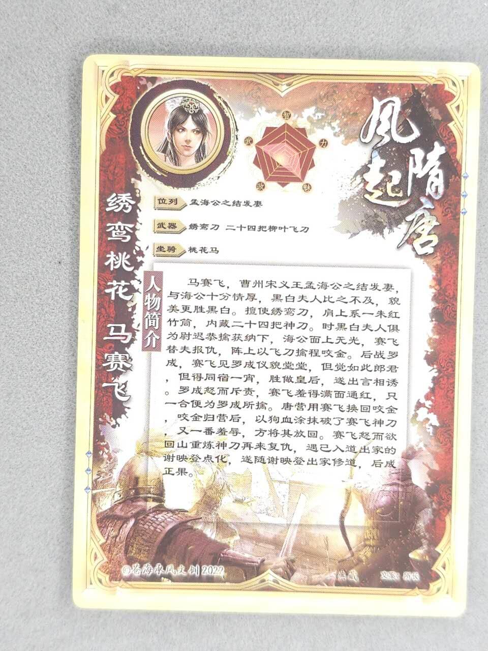 满200包邮！龙虎卡牌-七一场（满200元包邮，无佣金，每周六结拍，欢迎送拍） 【亲签】粗闪卡 苍海承风 风起隋唐  白羽 - 马赛飞