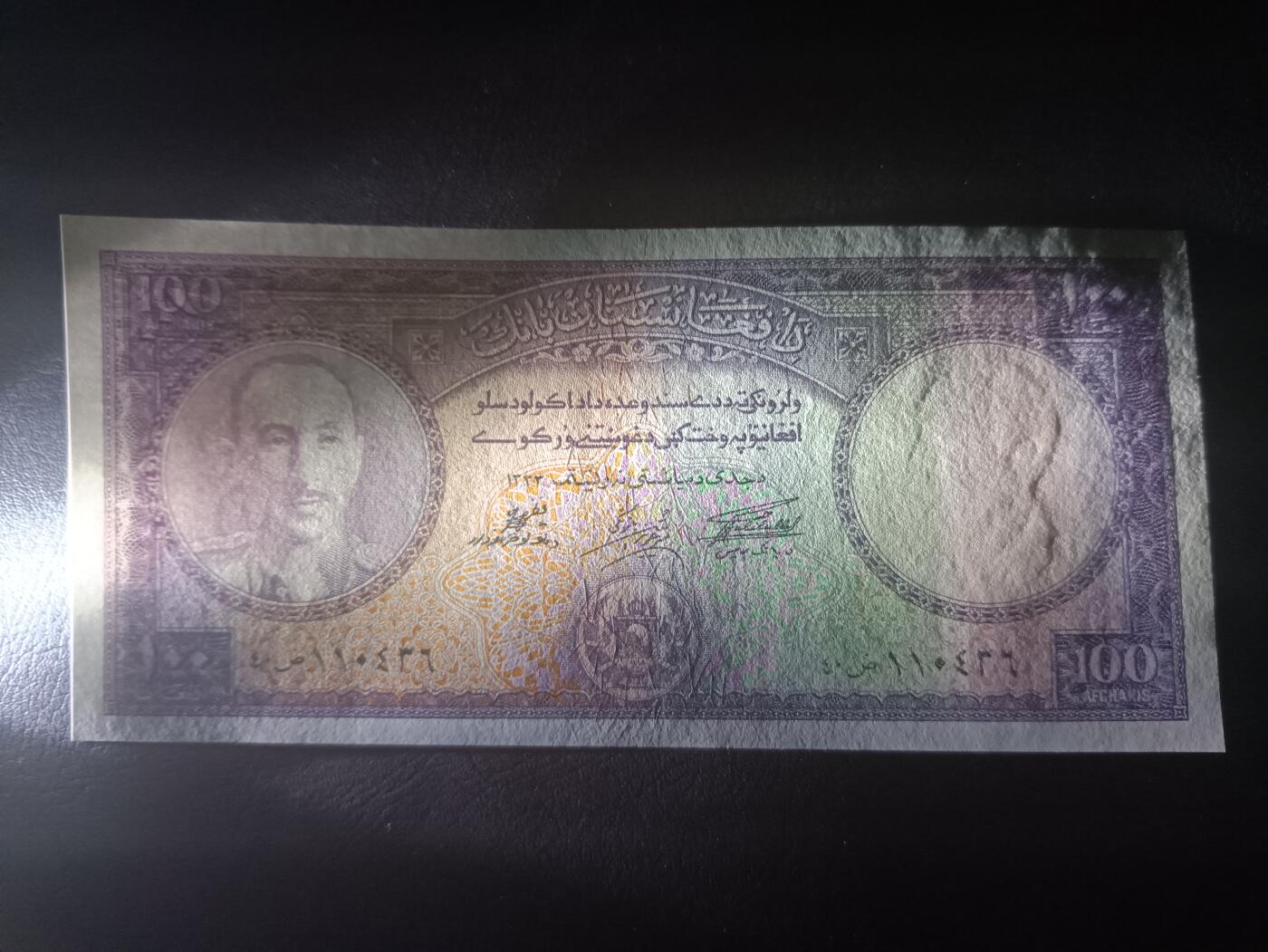 2026一月第二期，总212期 阿富汗1948版100阿富汗尼流通好品XF，戎装查希尔国王和白沙瓦的智者陵，稀有的早期王国品种的中高面值