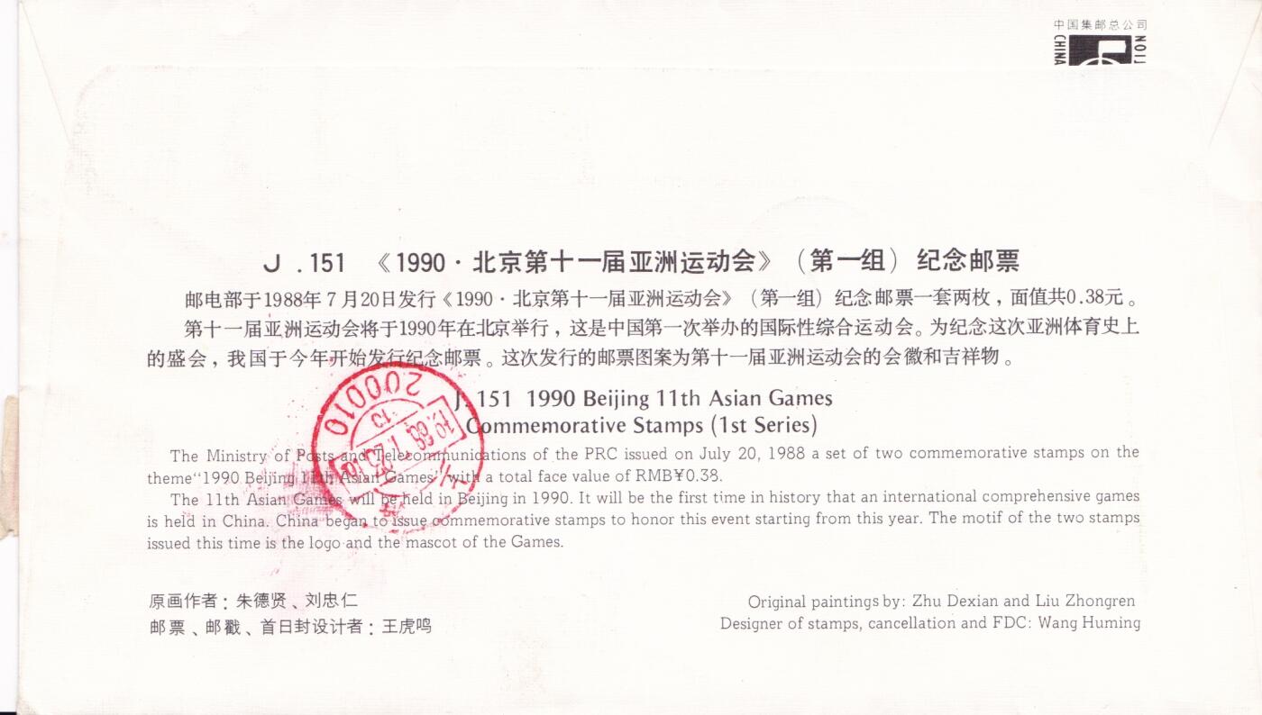 01月15日（周四）20:00中国大陆早期(1985年左右）官封首日实寄封专场