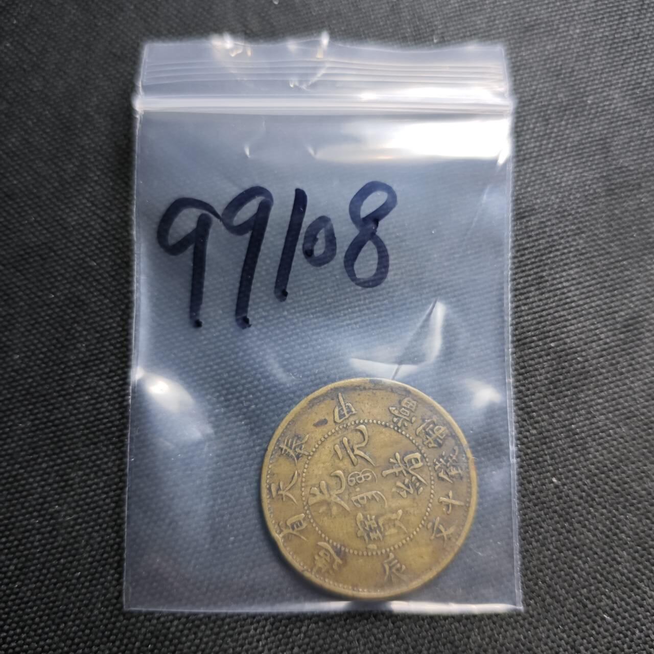 KK钱币收藏小铺  第399期  百期特拍（四拍之三）2月预留时间 周末发货