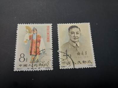 博彦收藏  TM 1月14日 8点 邮票专场 全场包邮 - 梅兰芳旧票2枚，有折印/瑕疵